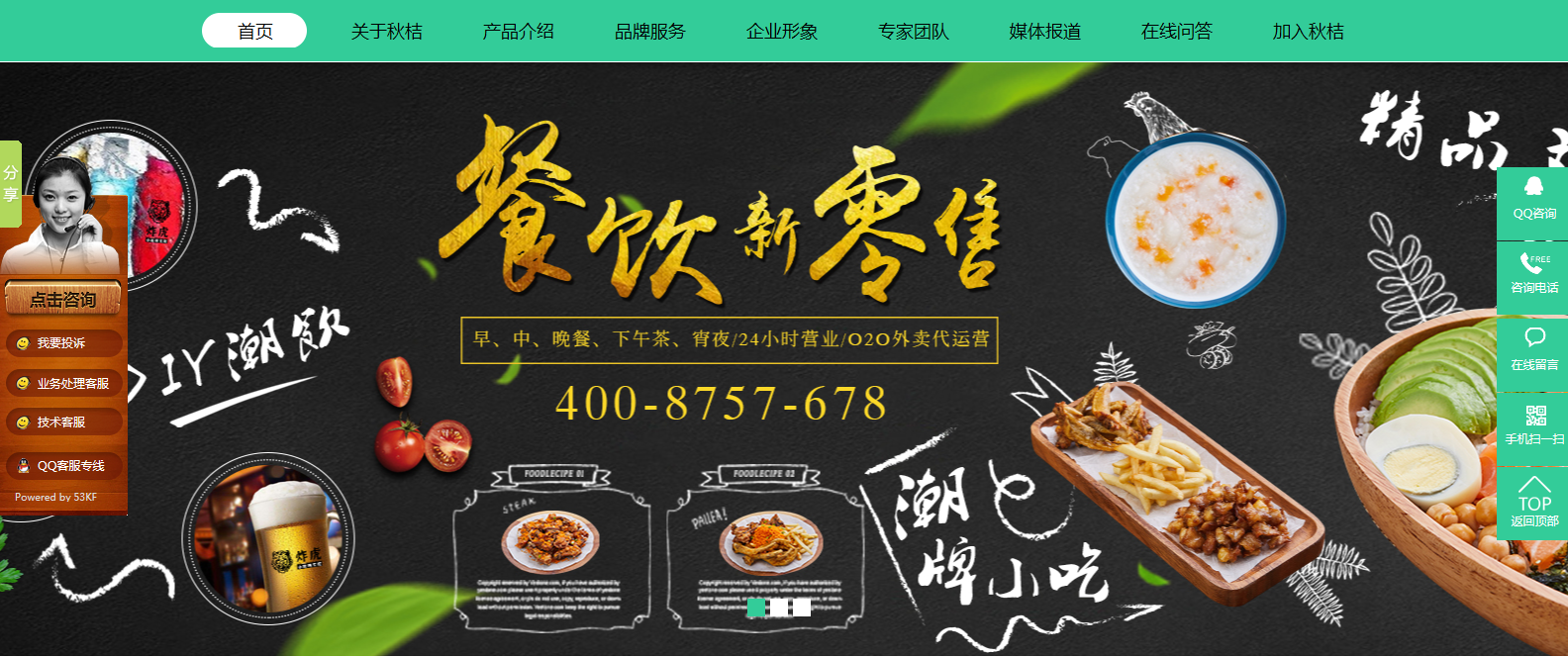 炸虎特色小吃加盟營(yíng)銷型網(wǎng)站,追馬網(wǎng)